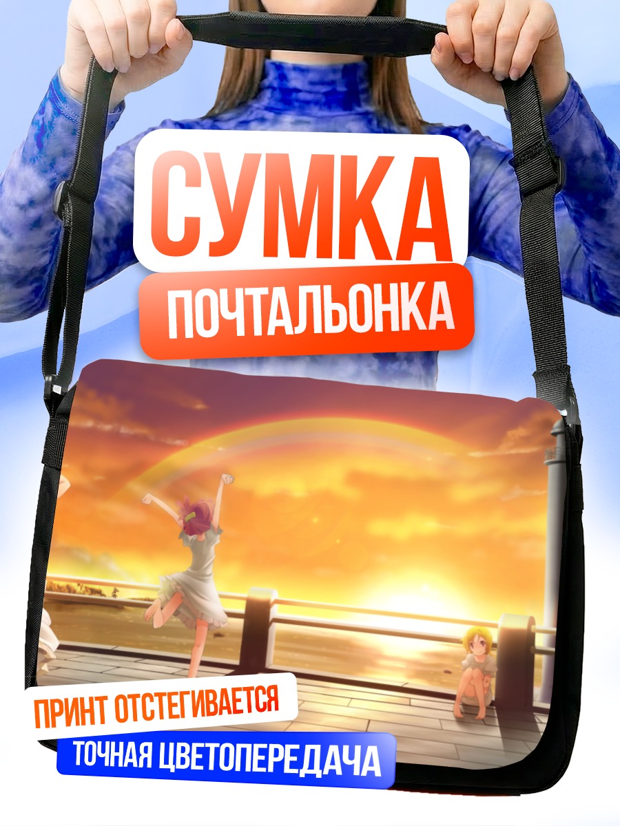 Сумка-почтальонка Звездный водитель на закате
