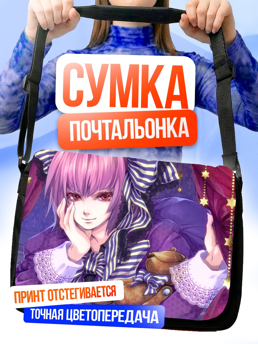 Сумка-почтальонка Девушка с красными глазами