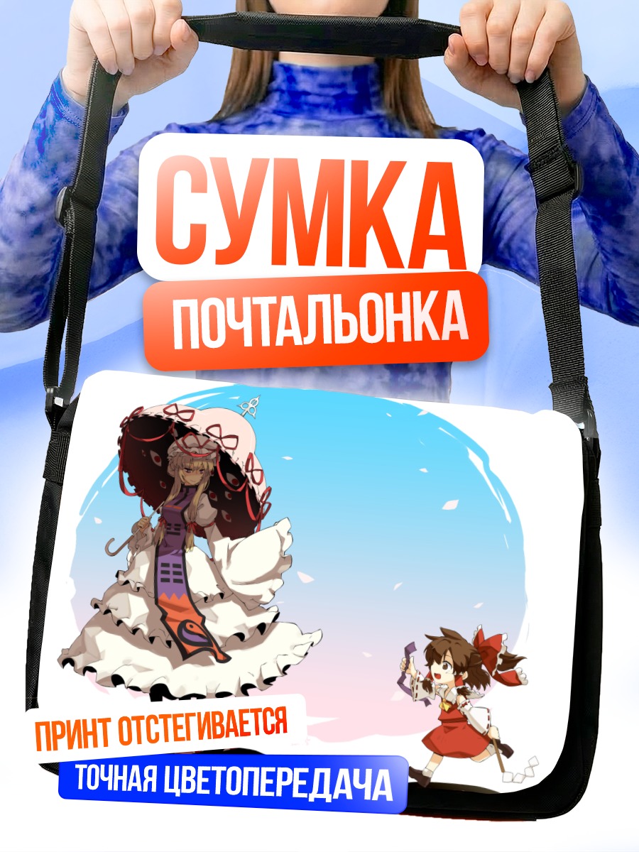 Сумка-почтальонка Рейму Хакурэй и Юкари Якумо
