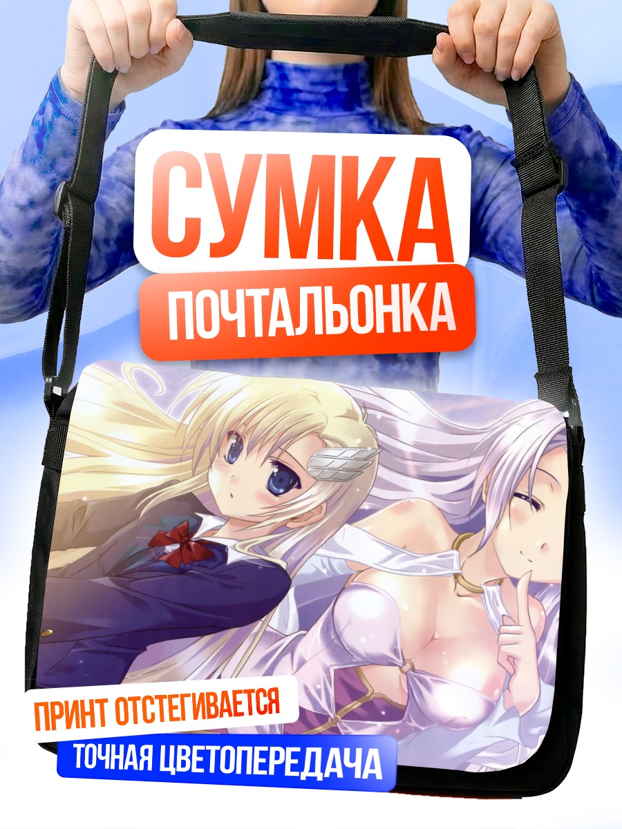Сумка-почтальонка Принцесса-обманщица