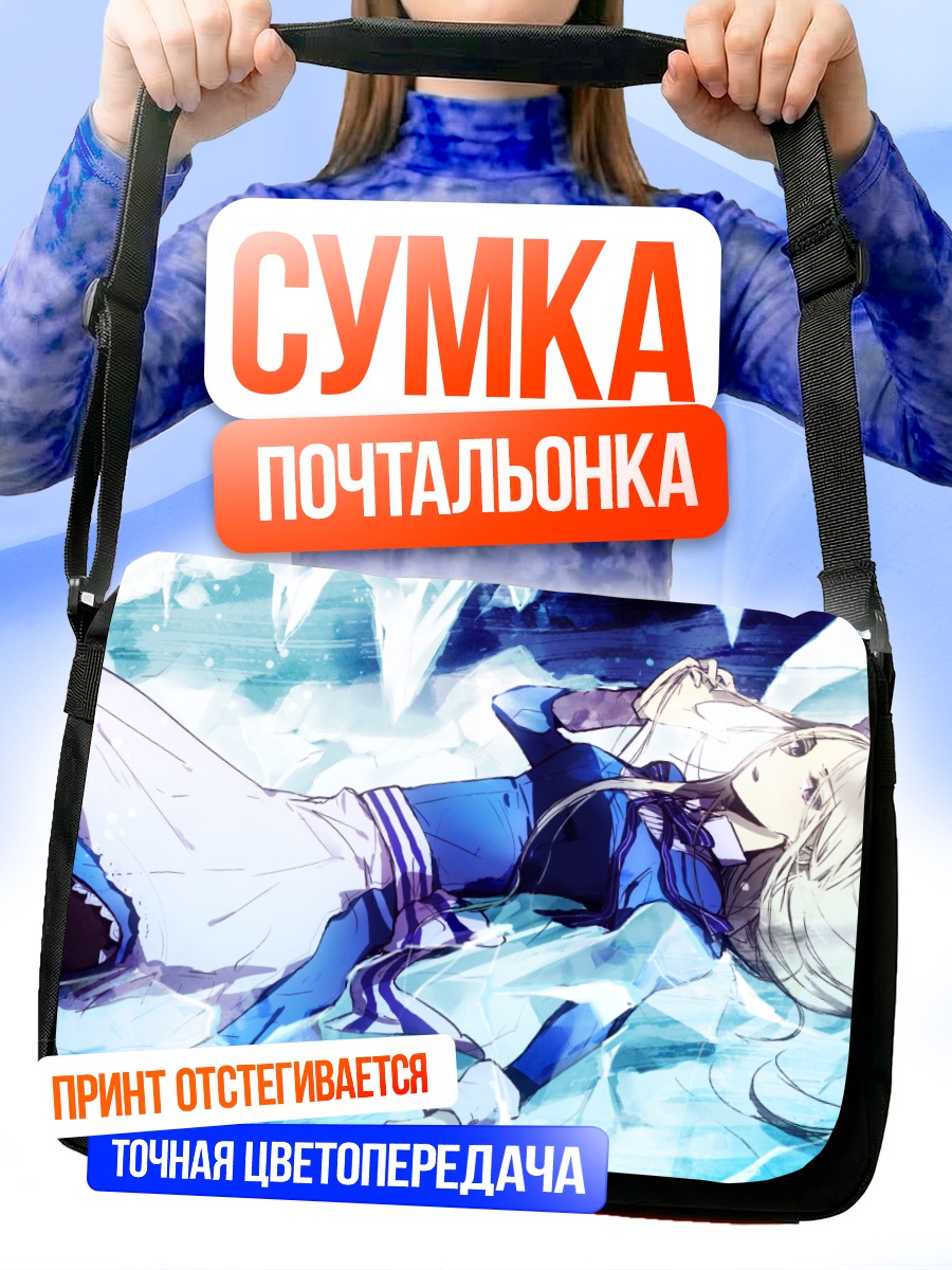 Сумка-почтальонка Беларусь в льдах