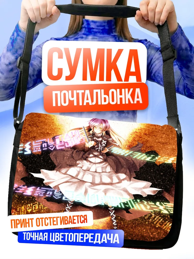 Сумка-почтальонка Бякурен Хидзири в сиянии