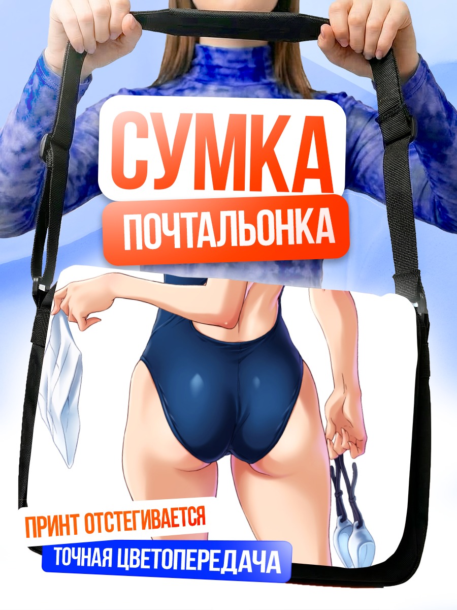 Сумка-почтальонка Девушка в купальнике