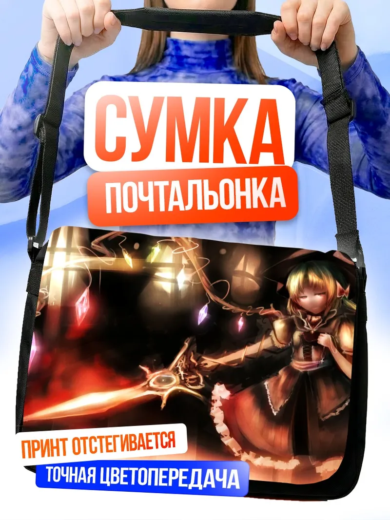 Сумка-почтальонка Фландр Скарлет с мечом