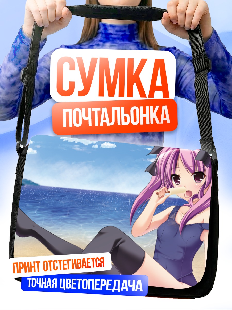 Сумка-почтальонка Девушка с мороженым на пляже