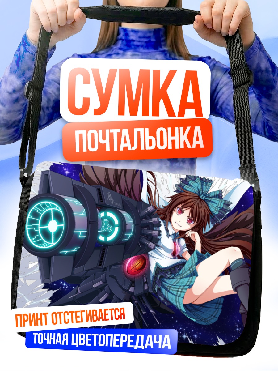 Сумка-почтальонка Уцухо Рэйудзи с пушкой