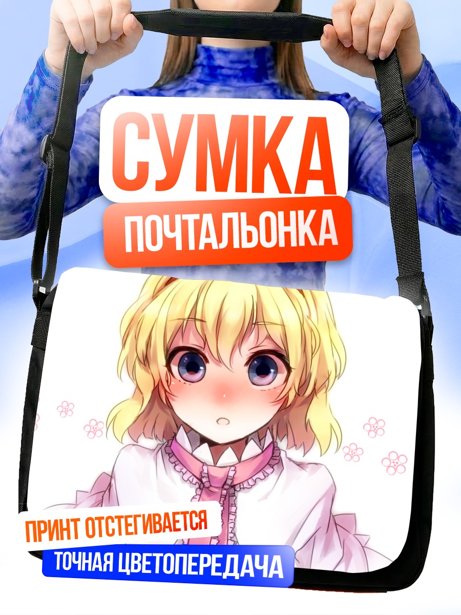 Сумка-почтальонка Элис Маргатройд в кружевах
