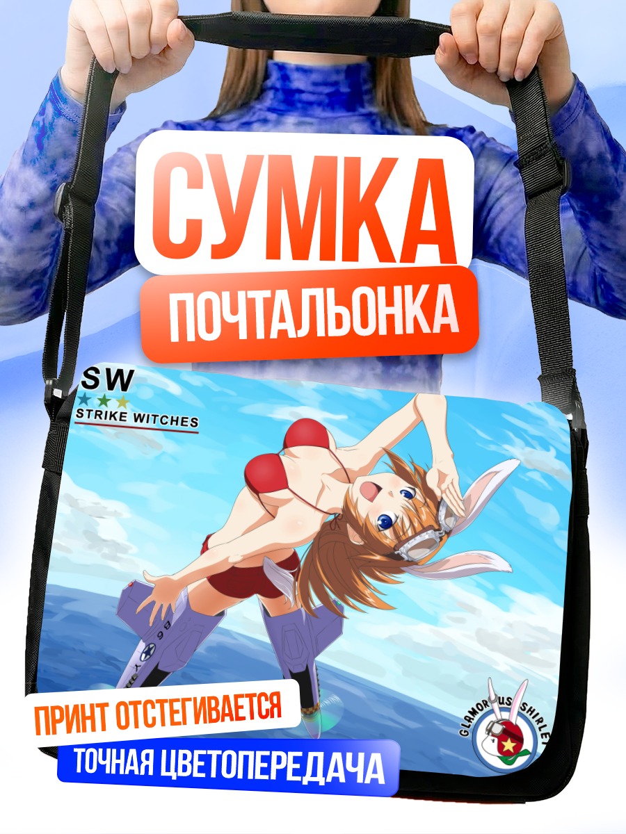 Сумка-почтальонка Шарлотта Егер в купальнике