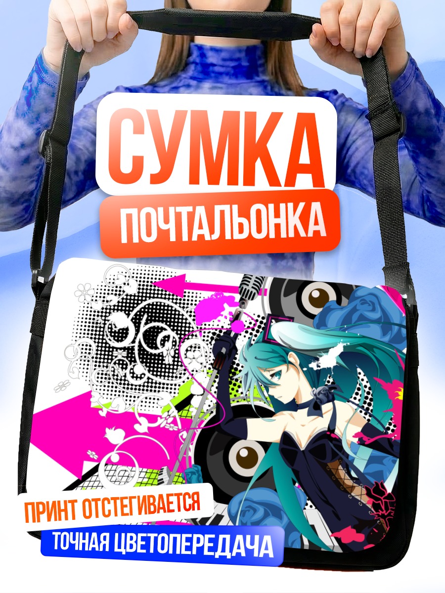 Сумка-почтальонка Мику Хацунэ Дискотека