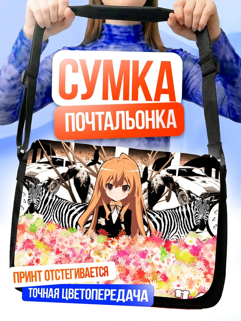 Сумка-почтальонка Тайга Айсака в цветах