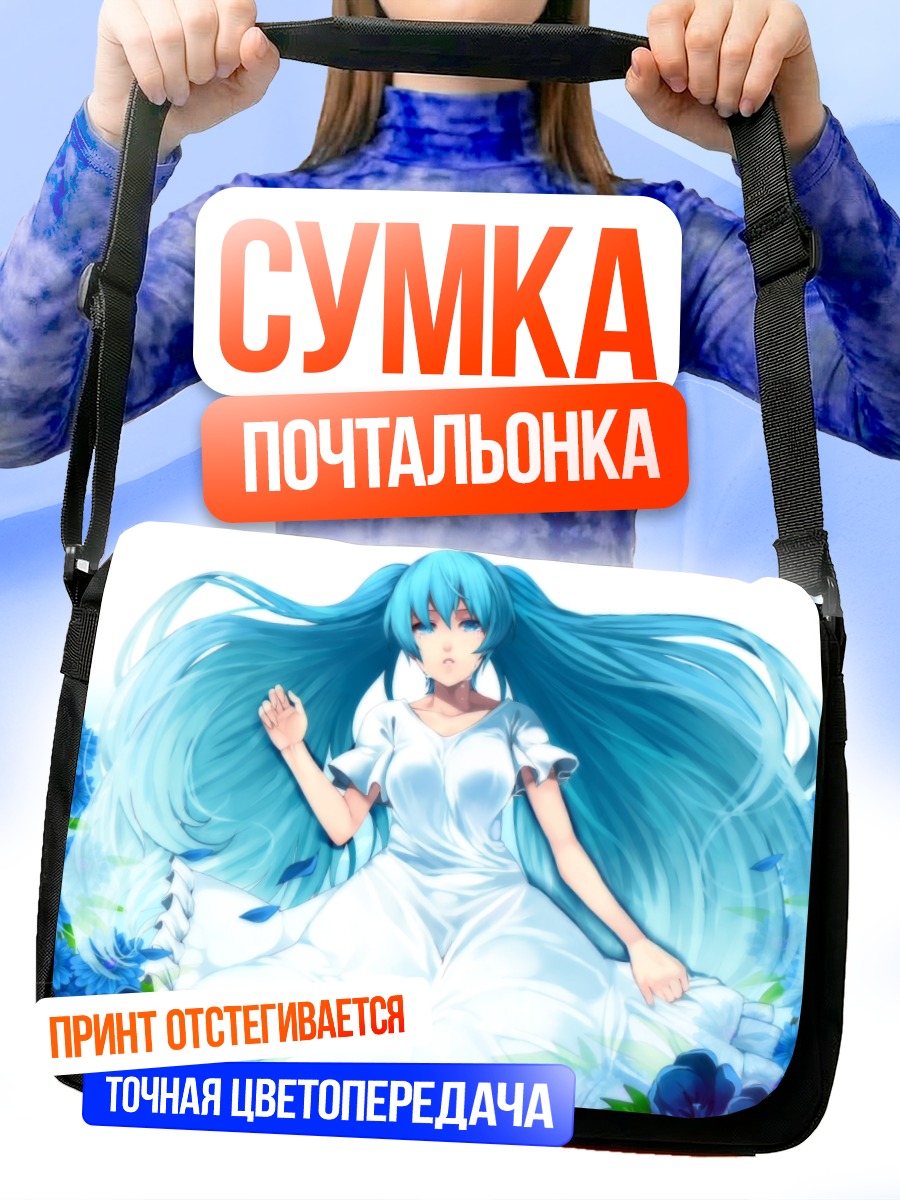 Сумка-почтальонка Мику Хацунэ в белом