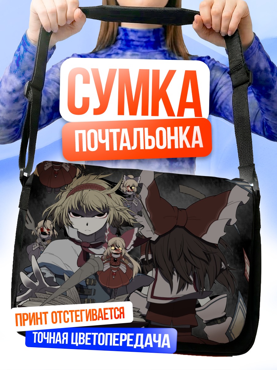 Сумка-почтальонка Рейму Хакурей и Алиса