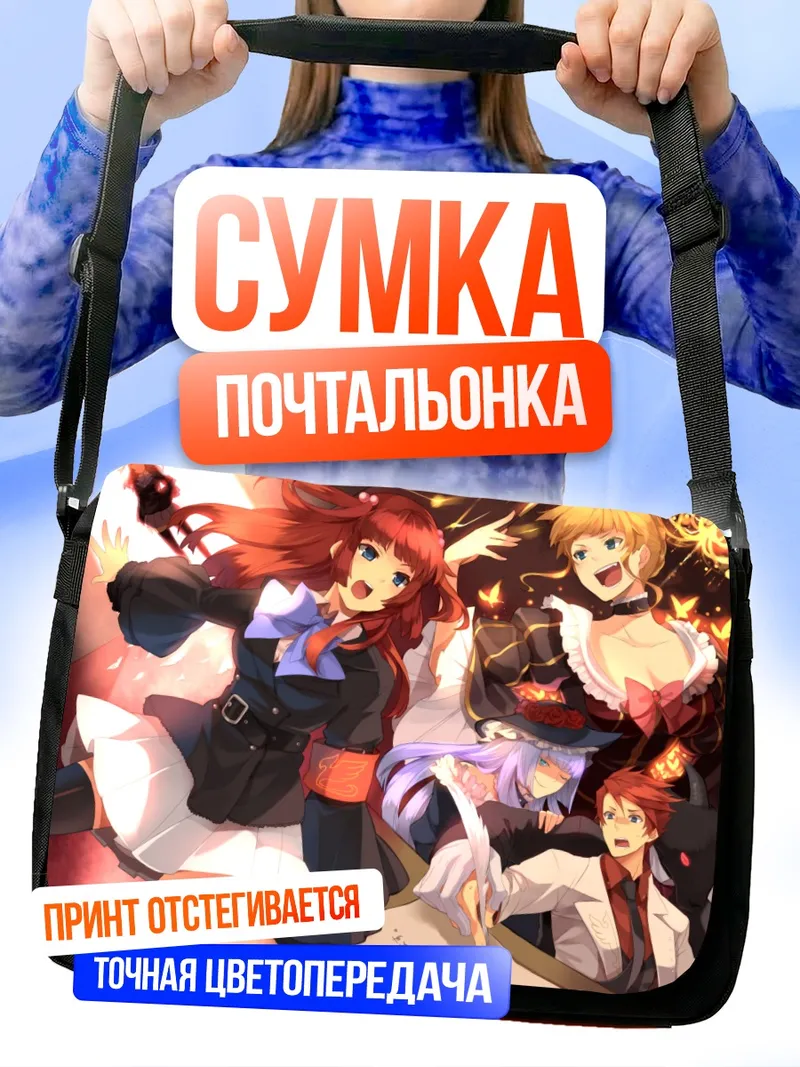 Сумка-почтальонка Беатриче и семья Уширомия