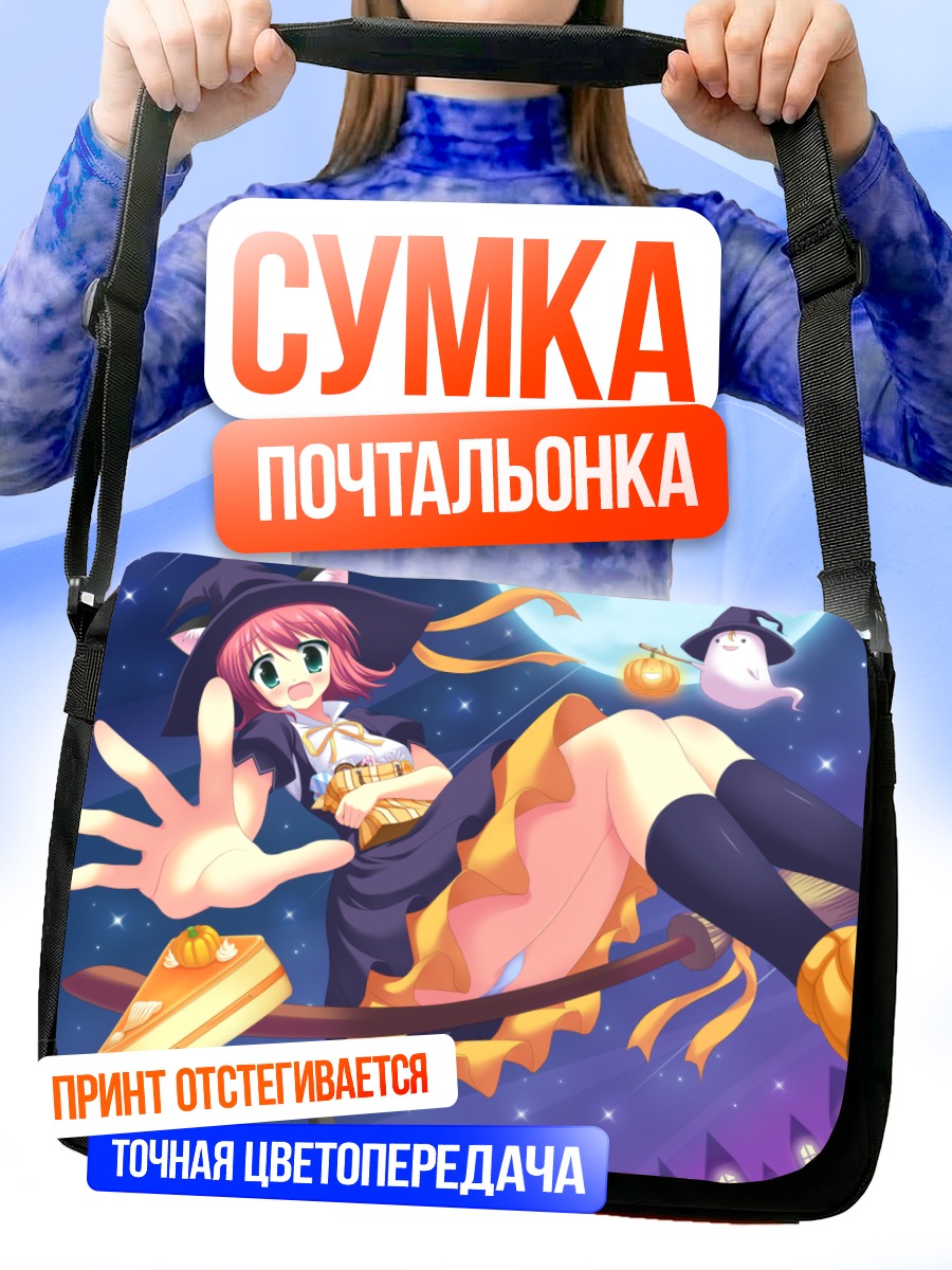 Сумка-почтальонка Кошка-ведьма с тортом