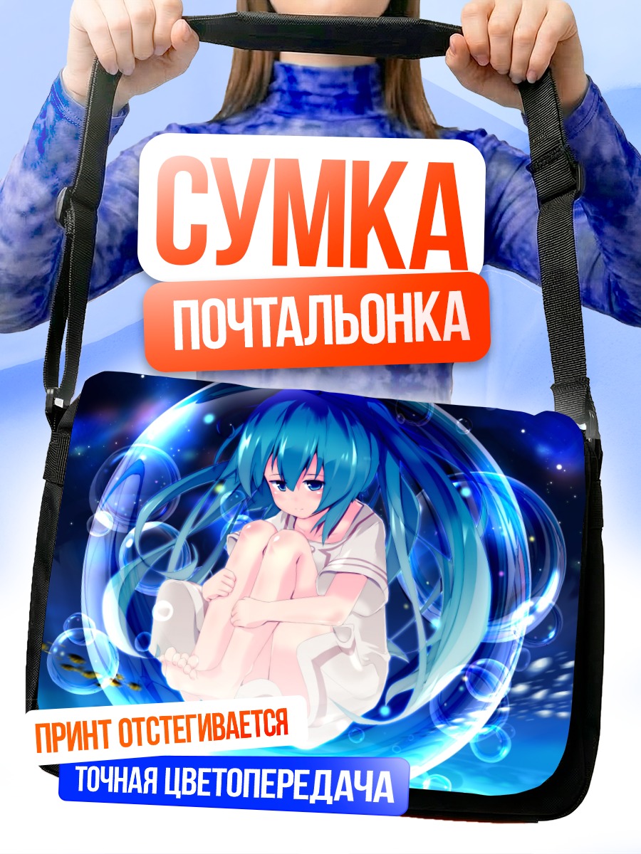 Сумка-почтальонка Мику Хацунэ в пузыре