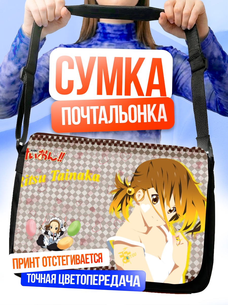 Сумка-почтальонка Рицу Тайнака с пасхалками
