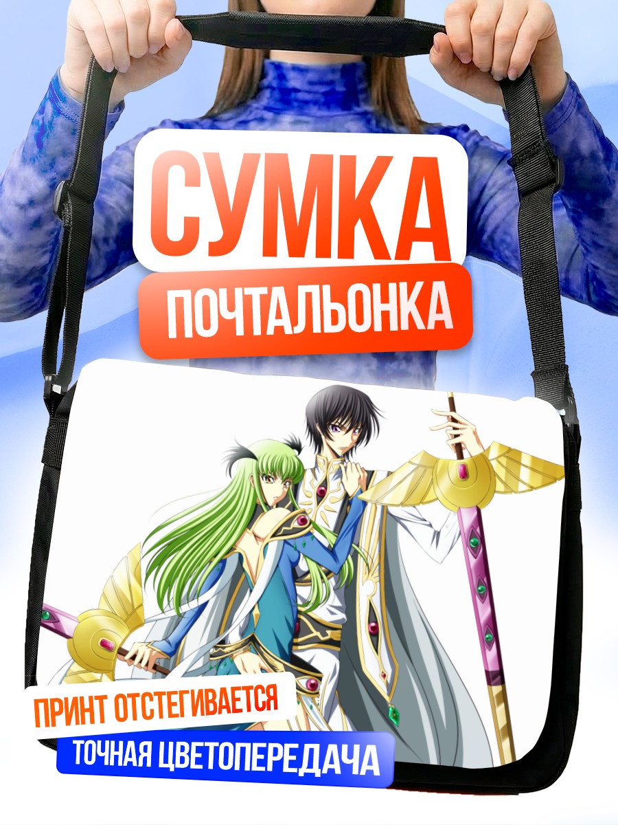Сумка-почтальонка Лелуш Ламперуж и Сиси