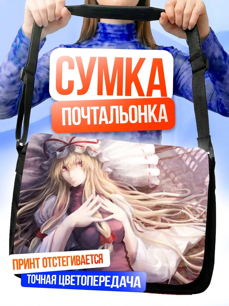 Сумка-почтальонка Юкари Якумо в кружевах