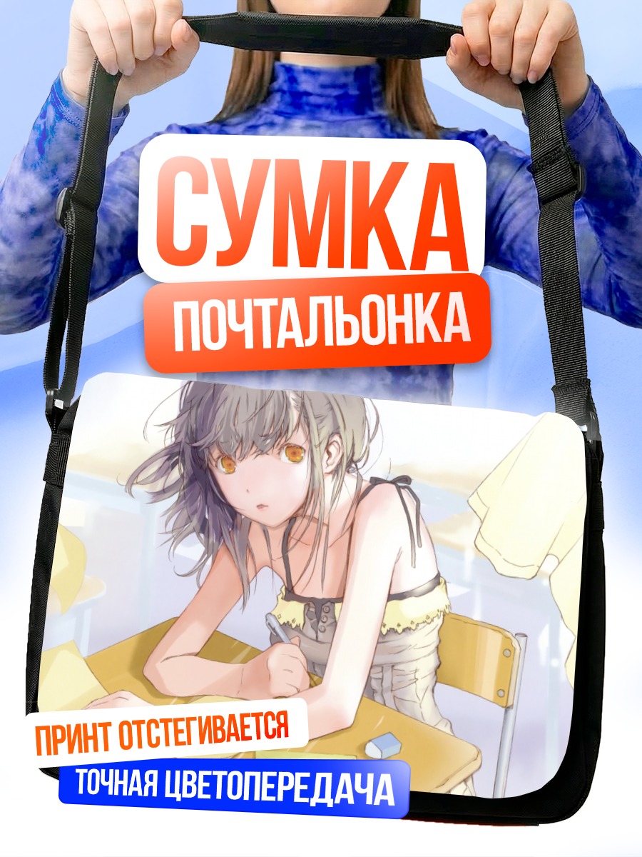 Сумка-почтальонка Девушка с желтыми глазами