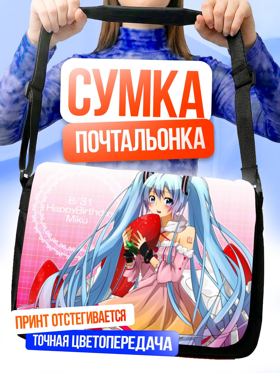 Сумка-почтальонка Мику Хацунэ с клубникой