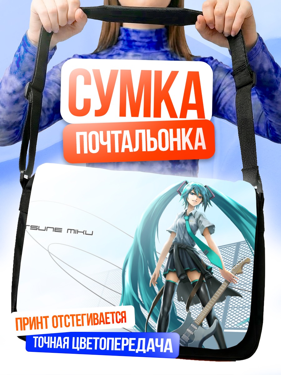 Сумка-почтальонка Мику Хацунэ с гитарой