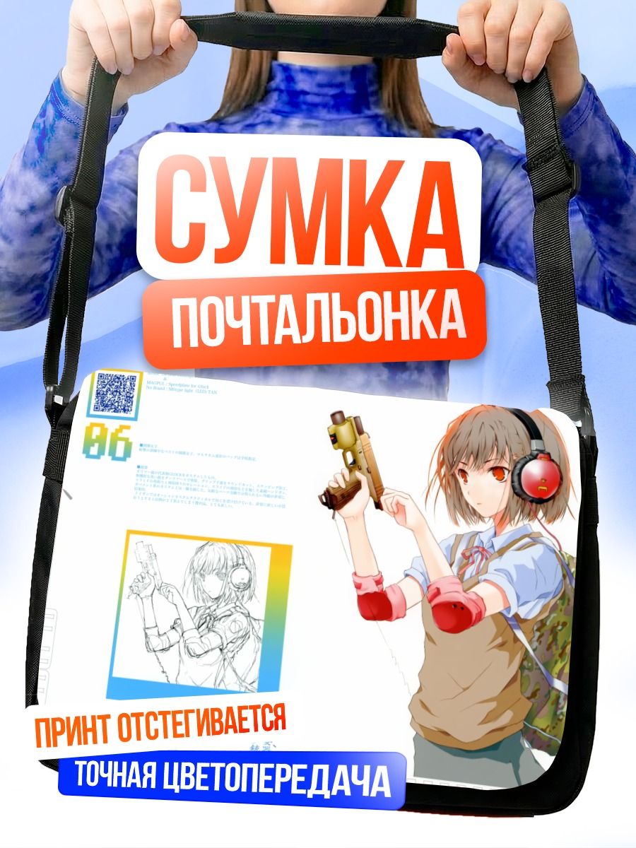 Сумка-почтальонка Девушка с пистолетом