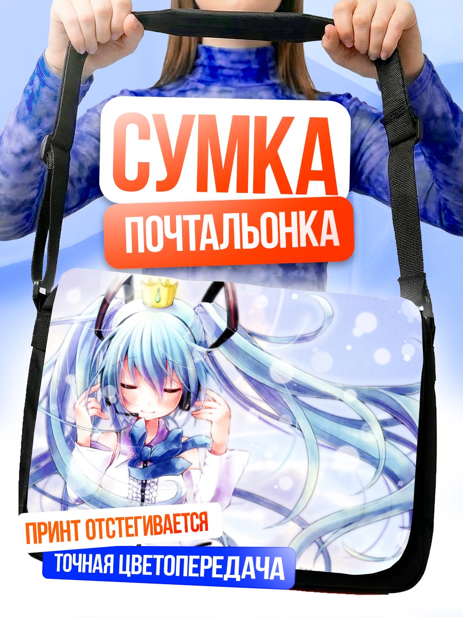 Сумка-почтальонка Мику Хацунэ в наушниках
