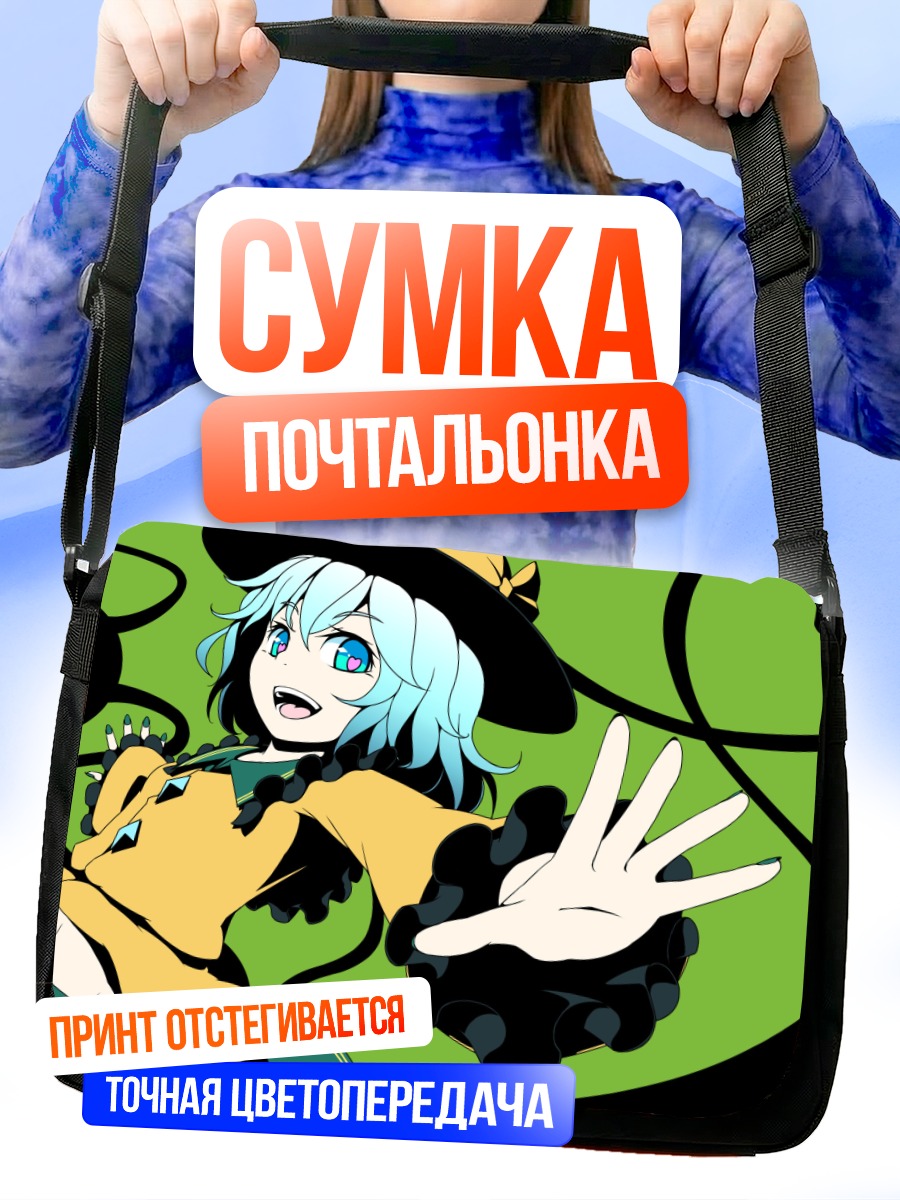 Сумка-почтальонка Коиши Комейдзи в сердце