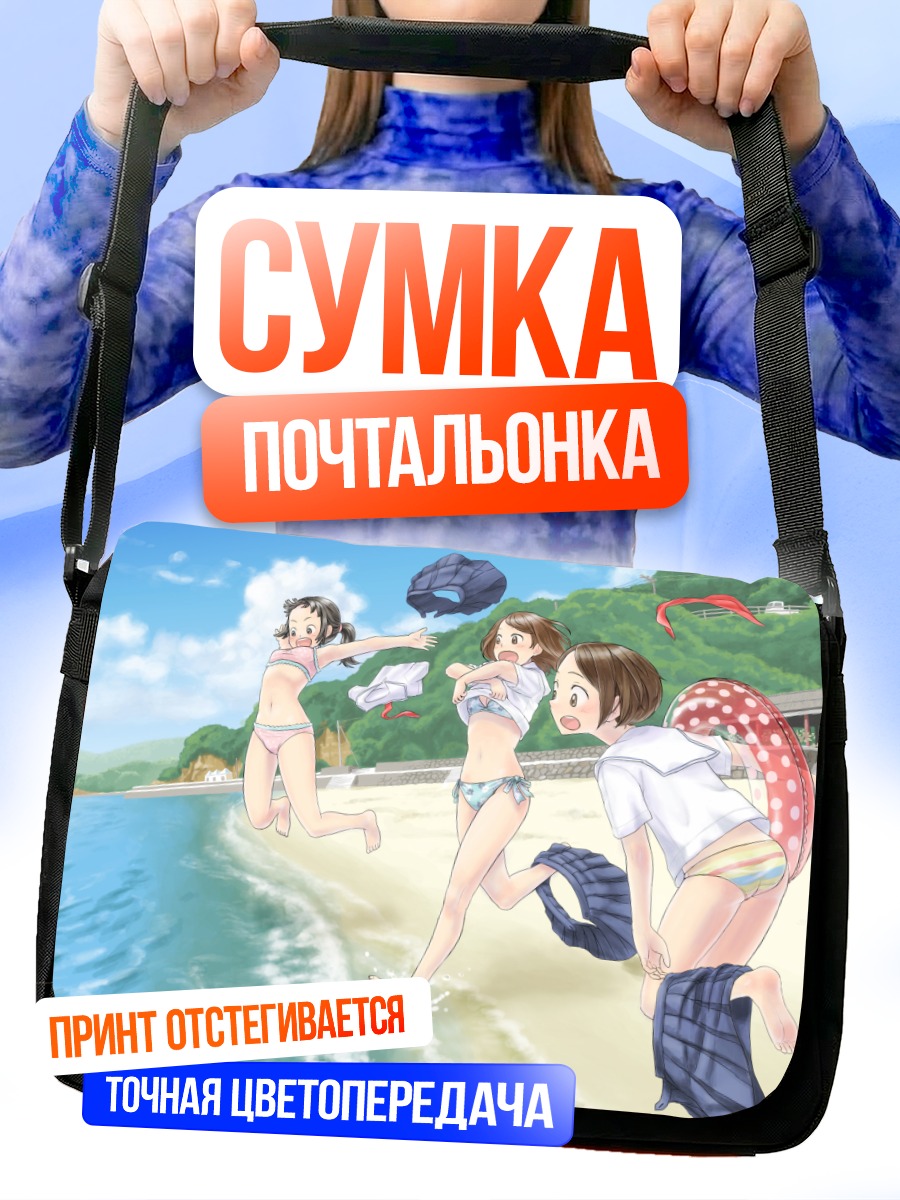 Сумка-почтальонка Девушки на пляже