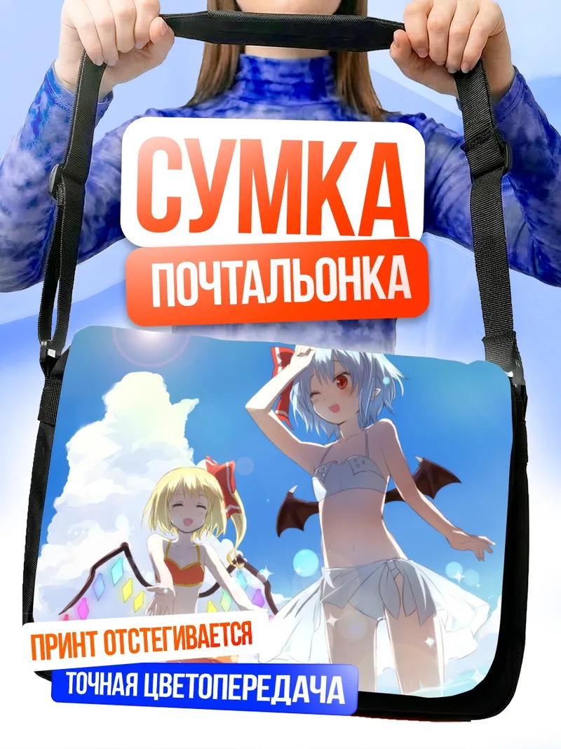 Сумка-почтальонка Фландр и Ремилия на пляже