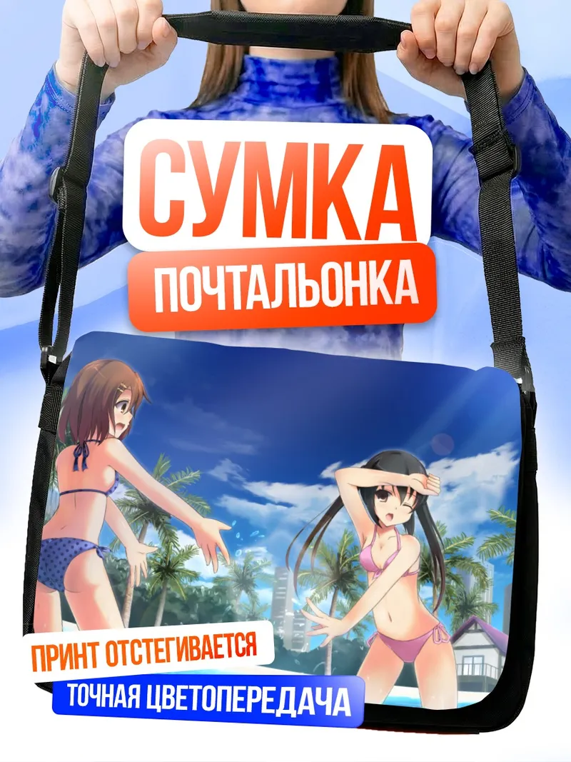 Сумка-почтальонка Юи Хирасава на пляже