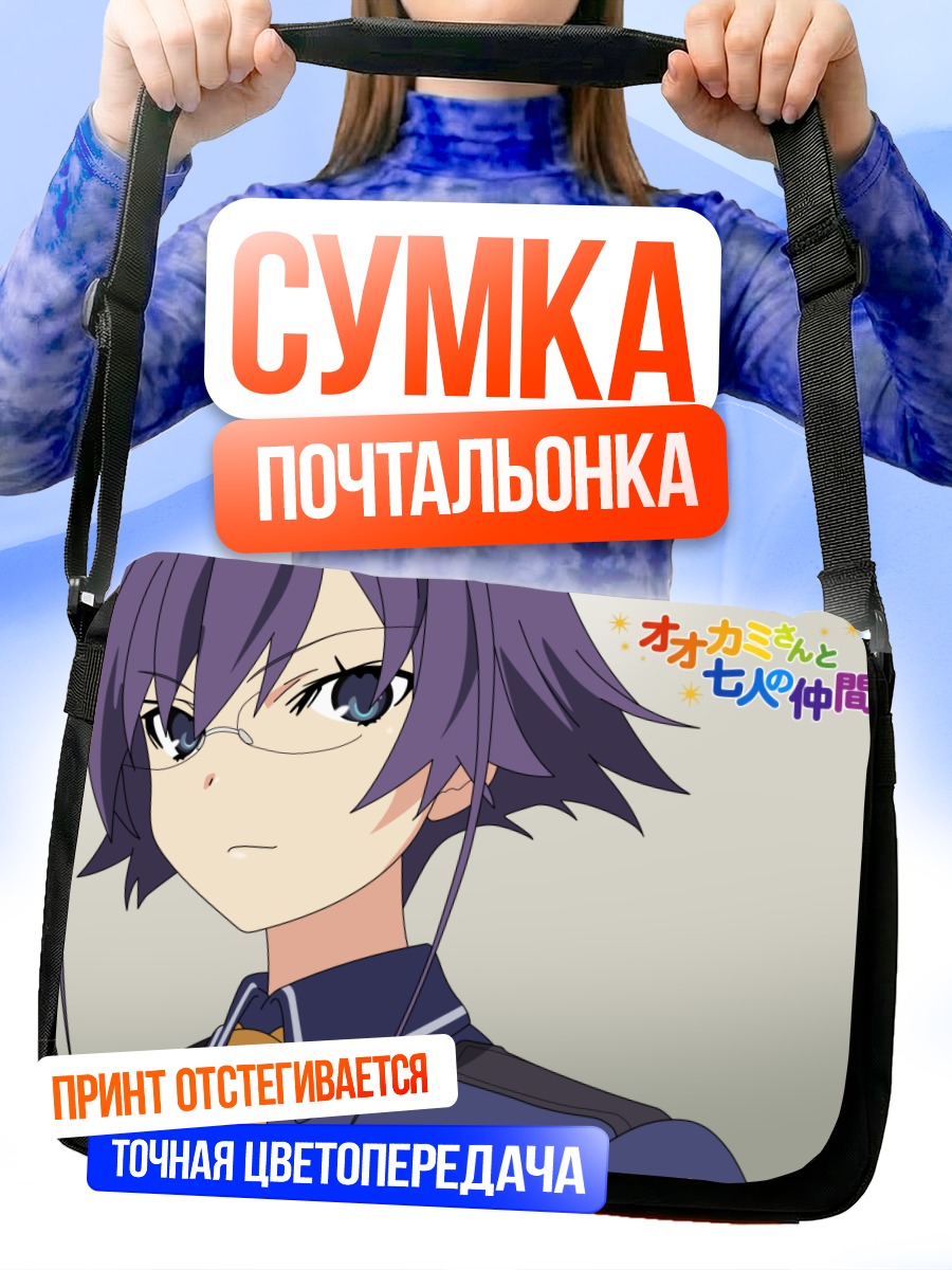 Сумка-почтальонка Кирики Алиса в очках