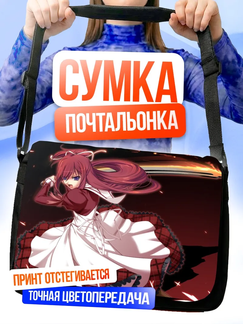 Сумка-почтальонка Мисузу Кусакабе с мечом