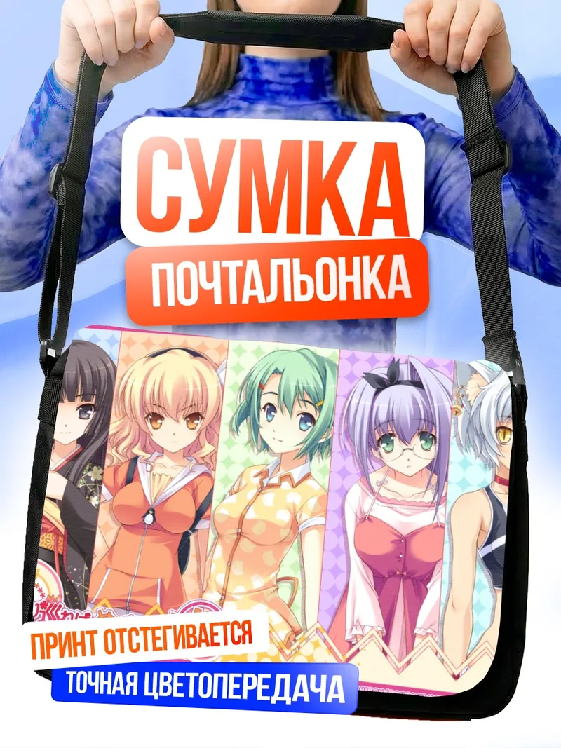 Сумка-почтальонка Юки Фудзи и подруги