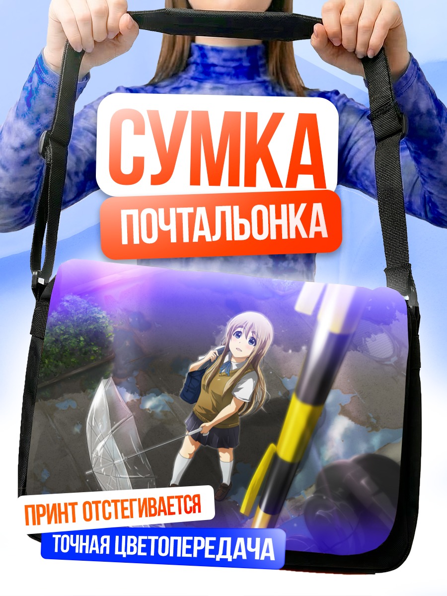 Сумка-почтальонка Цумуги Котобуки с зонтом