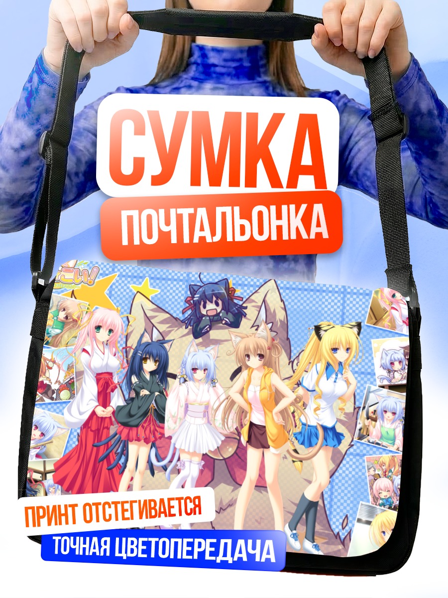 Сумка-почтальонка Девушки Neko Koi