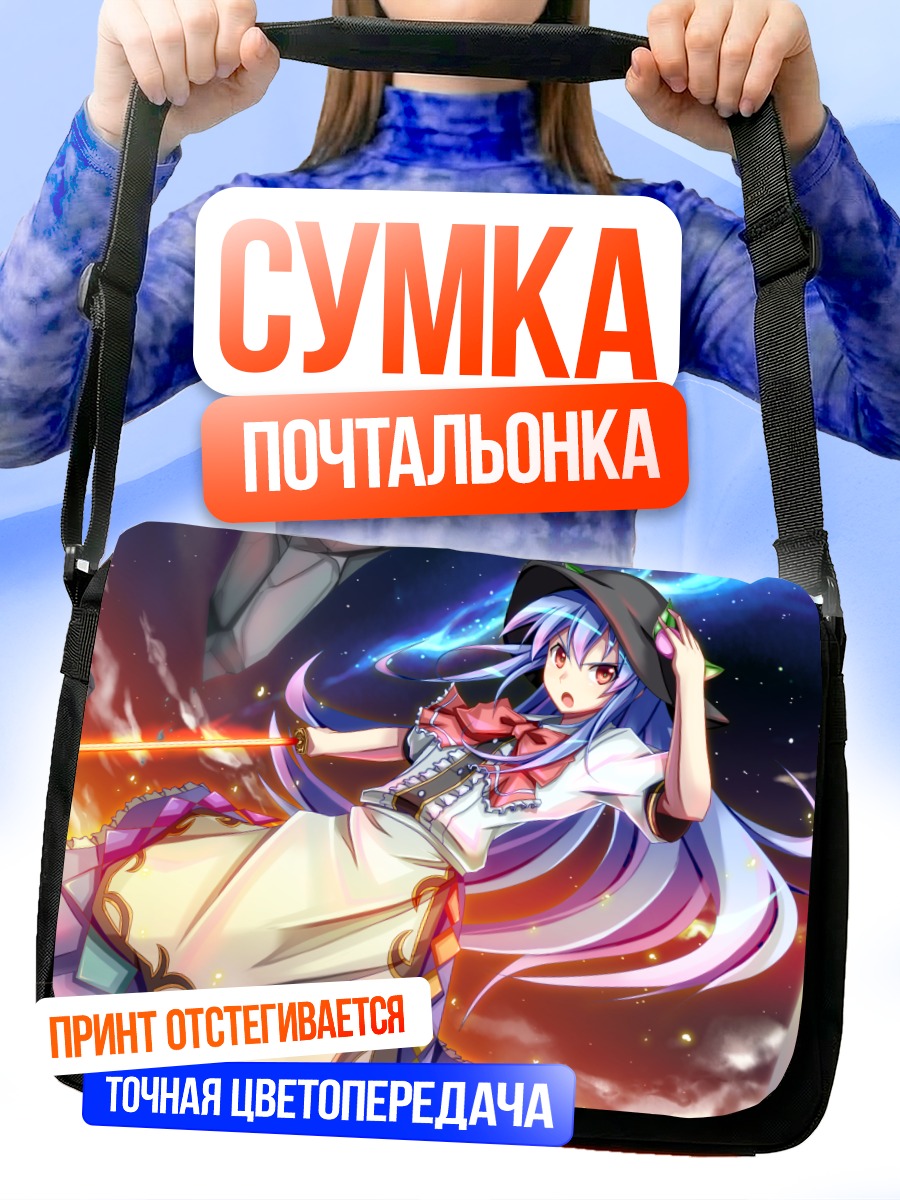 Сумка-почтальонка Тенши Хинанави в небе
