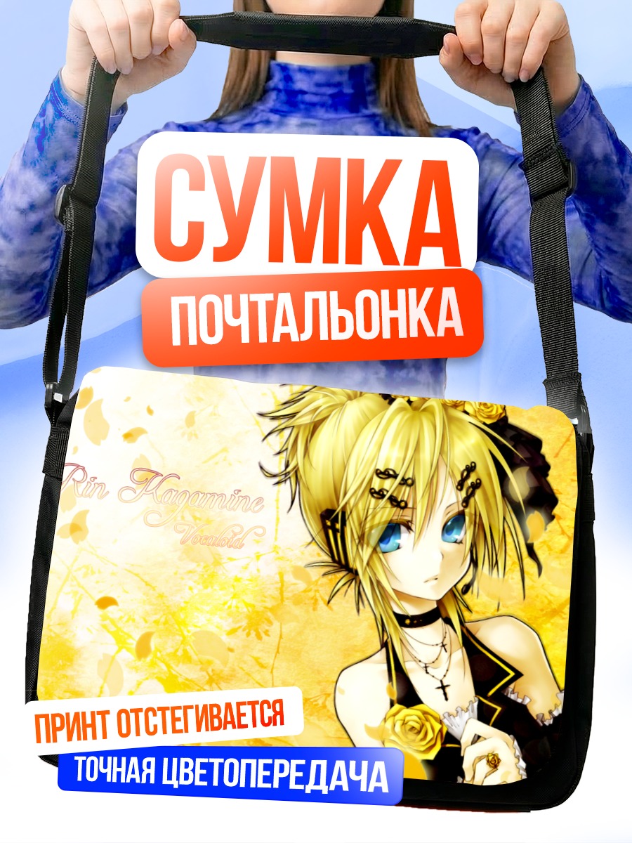 Сумка-почтальонка Рин Кагамин в золоте