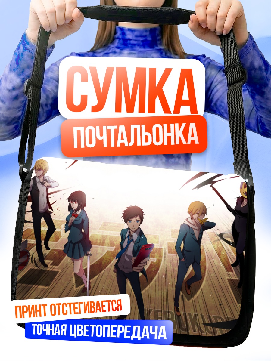 Сумка-почтальонка Герои Дурарара
