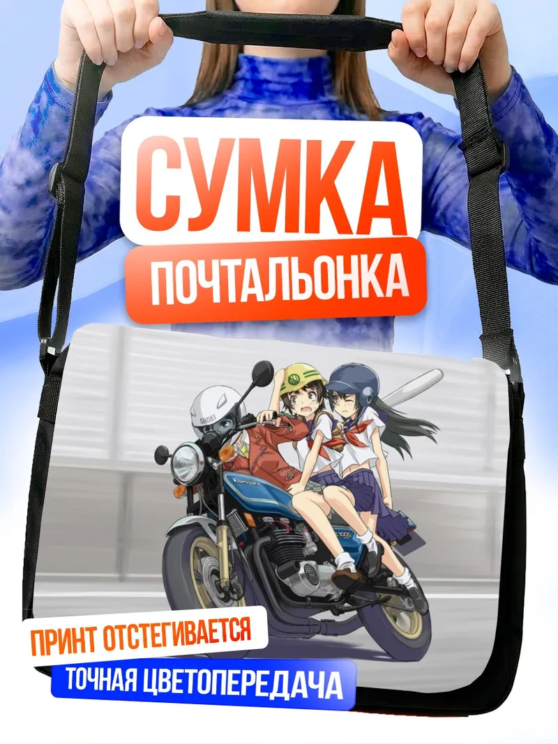 Сумка-почтальонка Руико Сатэн на мотоцикле