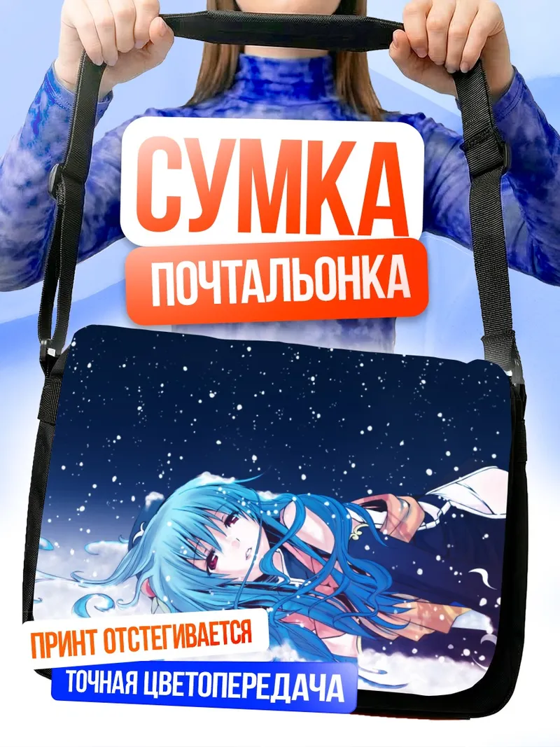 Сумка-почтальонка Тенши Хинанави в снегу