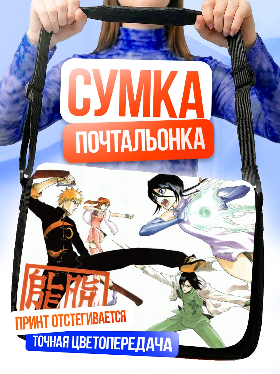 Сумка-почтальонка Ичиго Куросаки и друзья