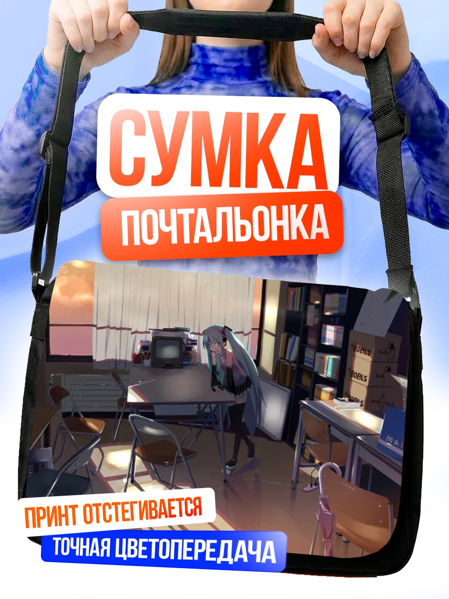Сумка-почтальонка Мику Хацунэ в классе
