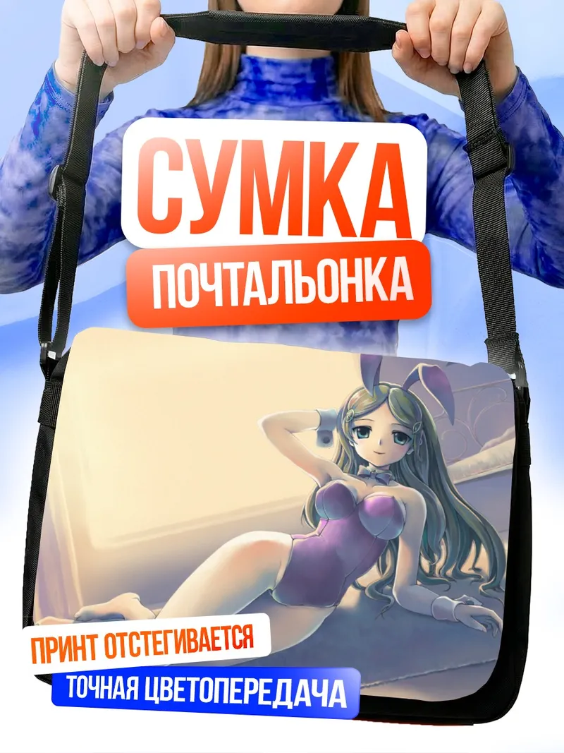 Сумка-почтальонка Эмири Кимидори в костюме зайчика