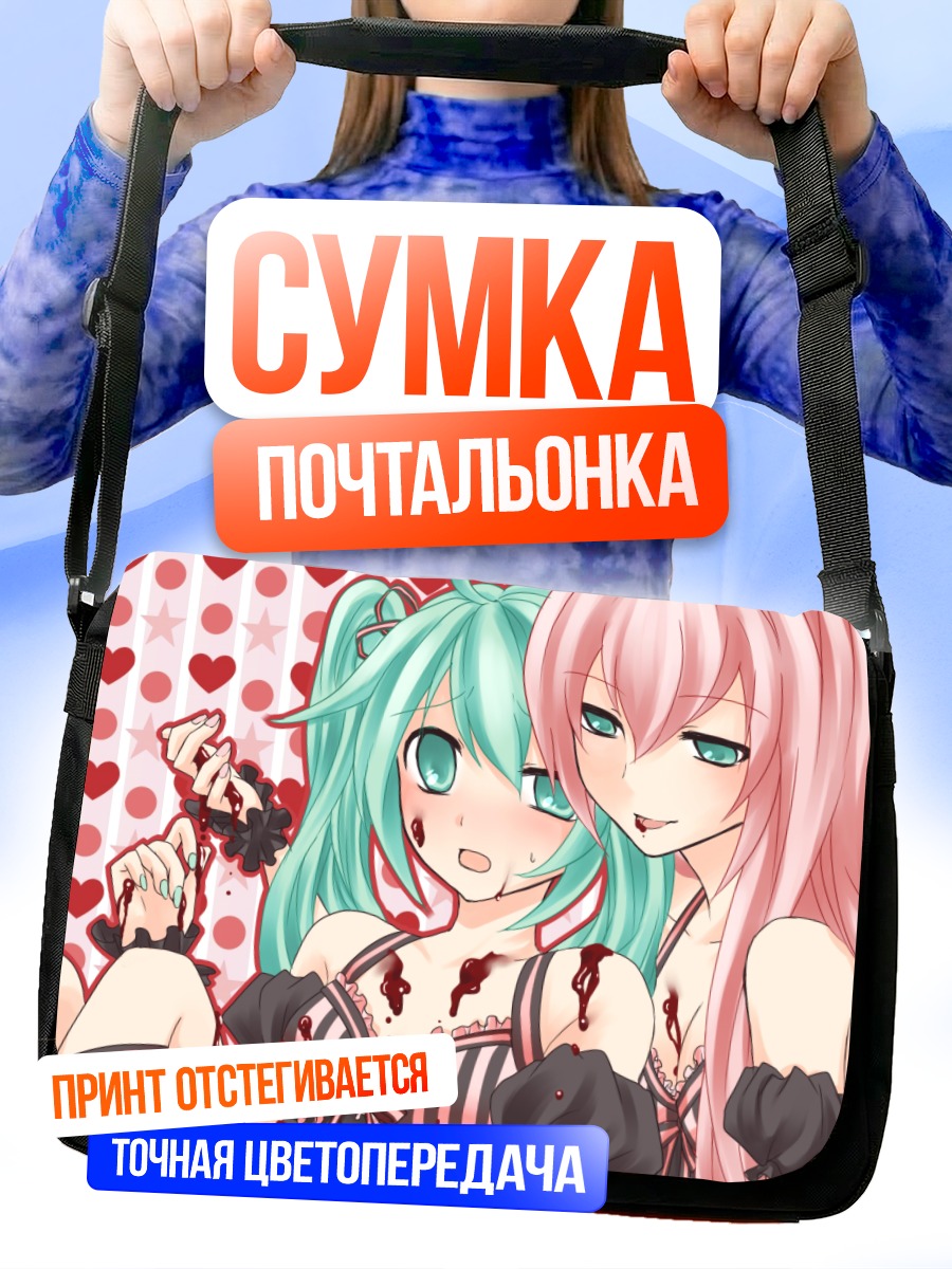 Сумка-почтальонка Мику Хацунэ и Лука