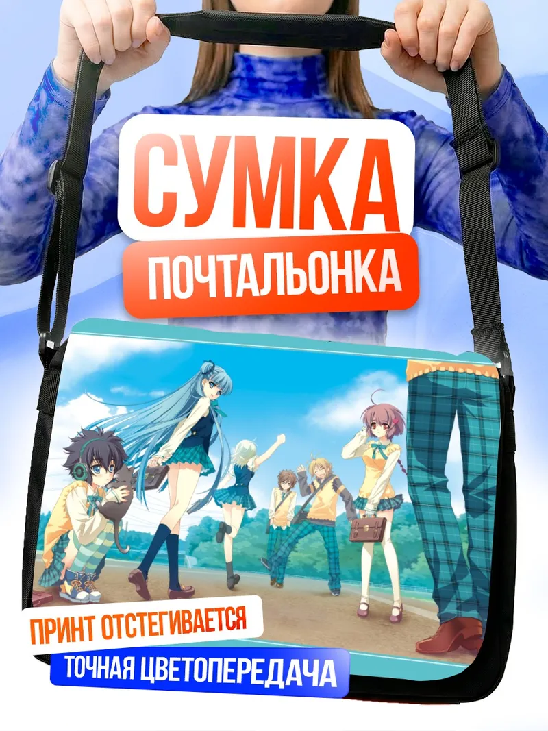 Сумка-почтальонка Нодока Фудзита и подруги