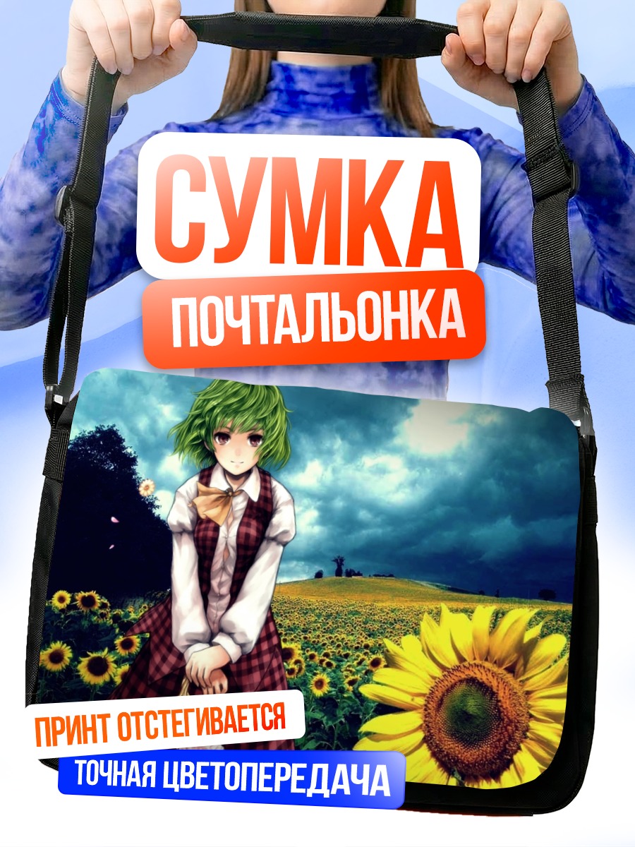 Сумка-почтальонка Юка Казами в подсолнухах