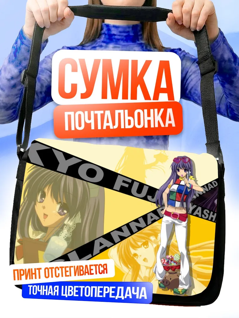 Сумка-почтальонка Кё Фудзибаяши в Clannad