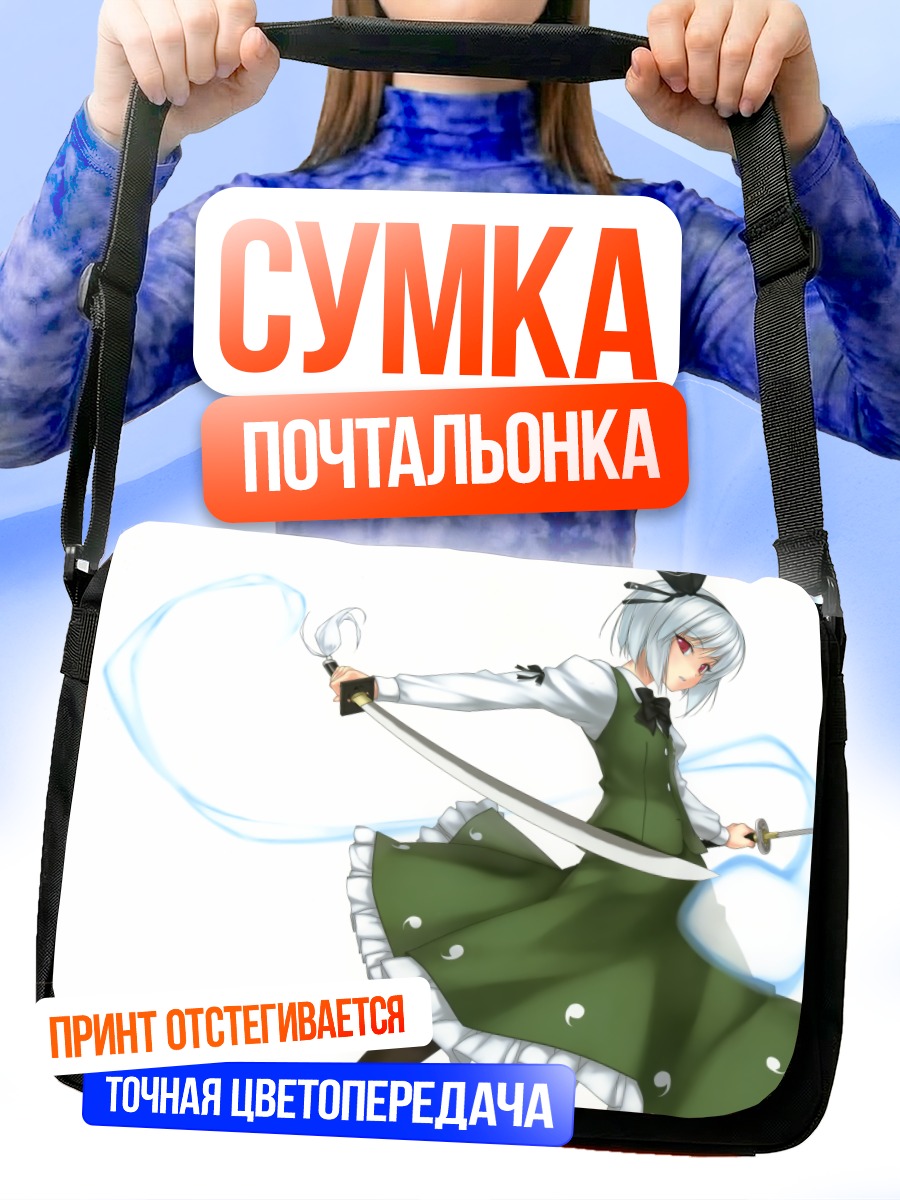 Сумка-почтальонка Ёму Конпаку с мечом