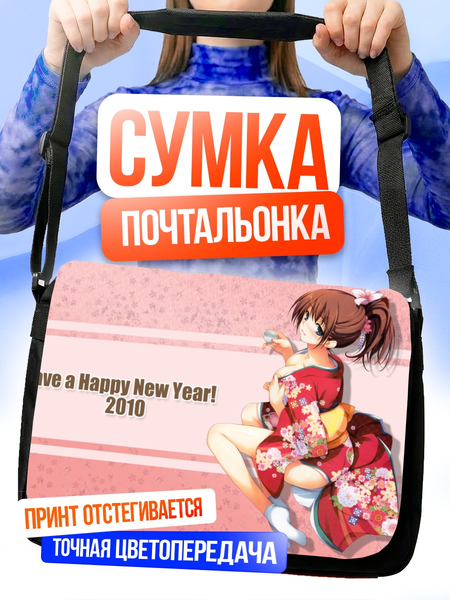 Сумка-почтальонка Девушка в кимоно